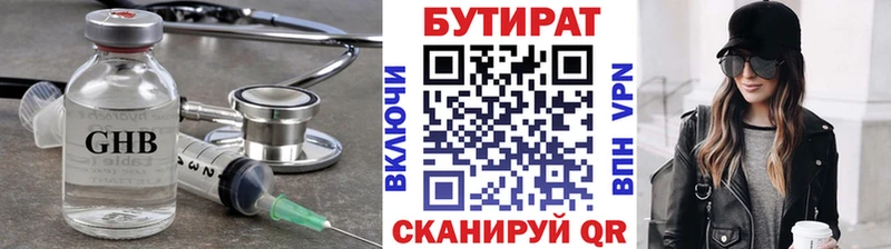БУТИРАТ GHB  Слюдянка 